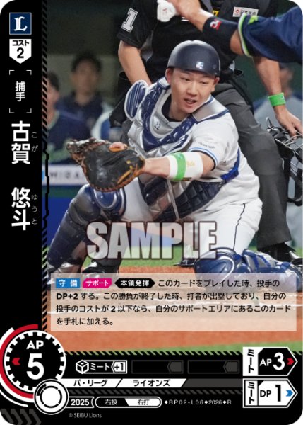 画像1: 古賀　悠斗[PDO_BP02-L06_R] (1)