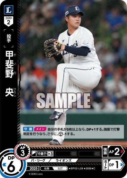 画像1: 甲斐野　央[PDO_BP02-L09_C] (1)