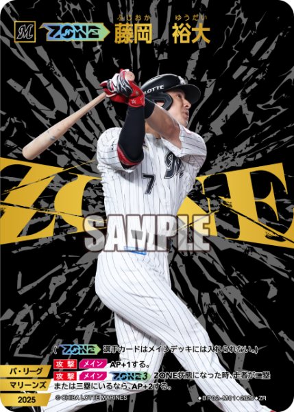 画像1: 【ZONE】藤岡　裕大[PDO_BP02-M01_ZR] (1)