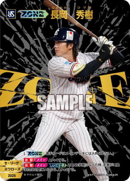 画像1: 【ZONE】長岡　秀樹[PDO_BP02-S01_ZR] (1)