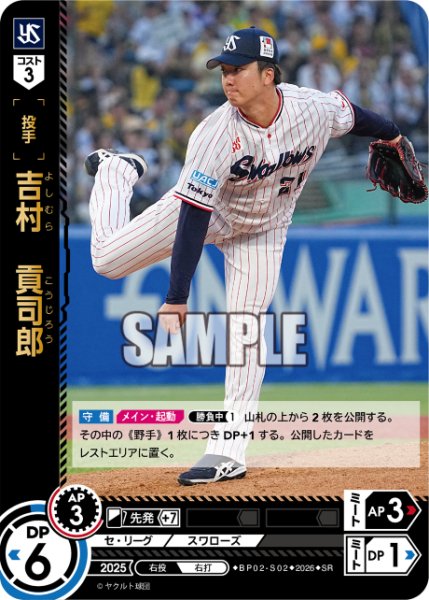 画像1: 吉村　貢司郎[PDO_BP02-S02_SR] (1)