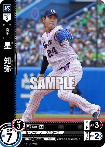 画像1: 星　知弥[PDO_BP02-S09_C] (1)