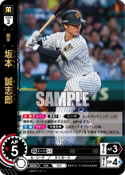 画像1: 坂本　誠志郎[PDO_BP02-T03_SR] (1)