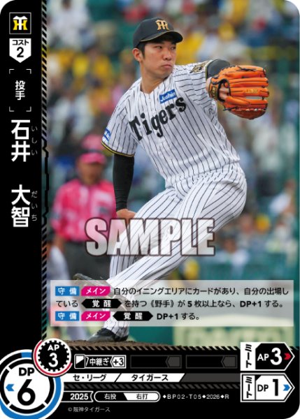 画像1: 石井　大智[PDO_BP02-T05_R] (1)