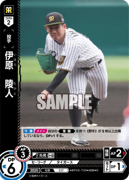 画像1: 伊原　陵人[PDO_BP02-T09_C] (1)