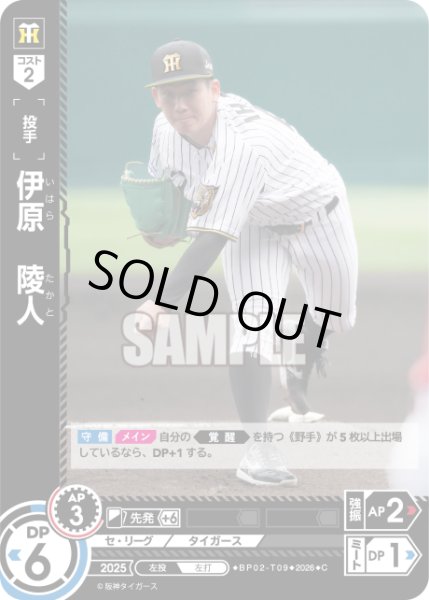画像1: 伊原　陵人[PDO_BP02-T09_C] (1)