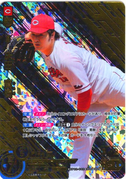 画像1: ★パラレル★床田　寛樹[PDO_BP02-C02_OSR] (1)