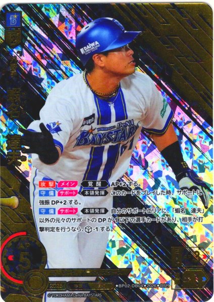 画像1: ★パラレル★蝦名　達夫[PDO_BP02-DB04_OSR] (1)