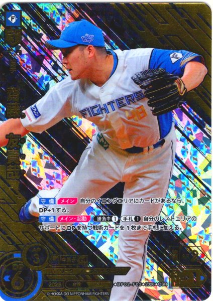 画像1: ★パラレル★齋藤　友貴哉[PDO_BP02-F03_OSR] (1)