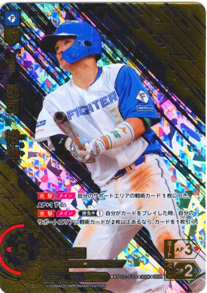 画像1: ★パラレル★郡司　裕也[PDO_BP02-F04_OSR] (1)