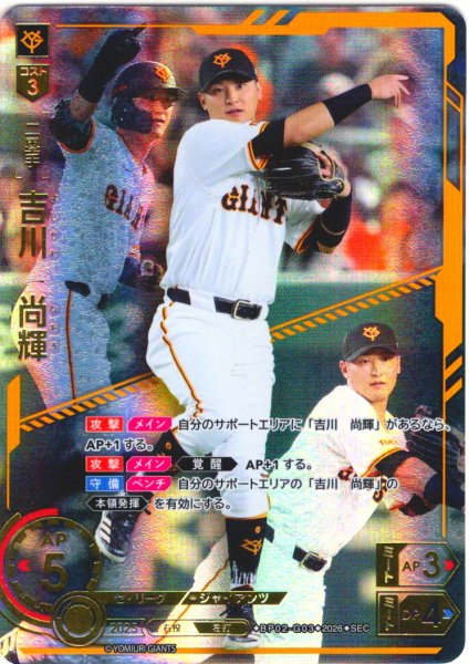 画像1: ★スペシャルパラレル★吉川　尚輝[PDO_BP02-G03_SEC] (1)