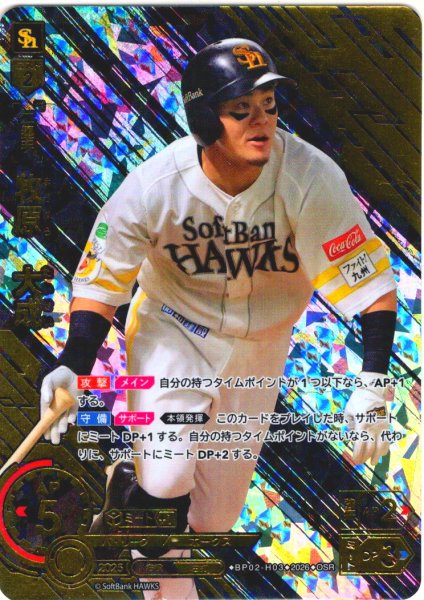 画像1: ★パラレル★牧原　大成[PDO_BP02-H03_OSR] (1)