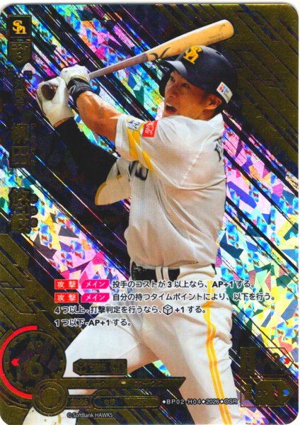 画像1: ★パラレル★柳田　悠岐[PDO_BP02-H04_OSR] (1)