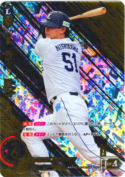 画像1: ★パラレル★西川　愛也[PDO_BP02-L04_OSR] (1)