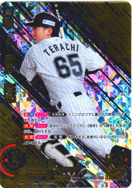 画像1: ★パラレル★寺地　隆成[PDO_BP02-M02_OSR] (1)
