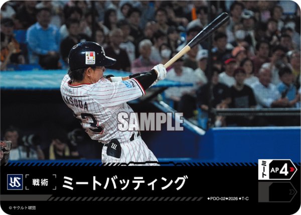 画像1: ミートバッティング(東京ヤクルトスワローズ)[PDO-02_T-C]【BP02収録】 (1)
