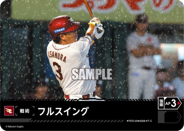 画像1: フルスイング(東北楽天ゴールデンイーグルス)[PDO-03_T-C]【BP02収録】 (1)