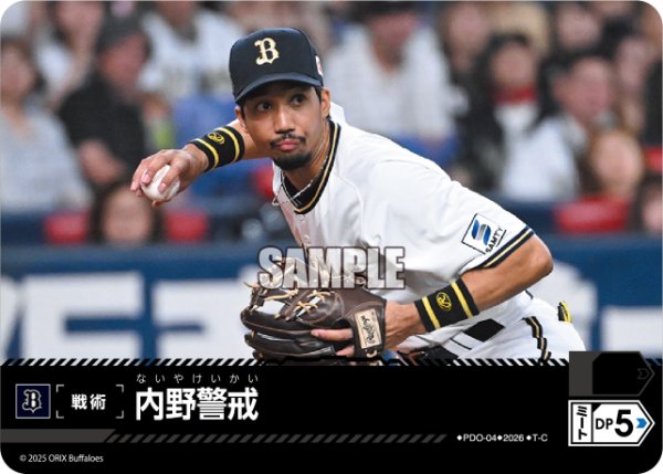 画像1: 内野警戒(オリックス・バファローズ)[PDO-04_T-C]【BP02収録】 (1)
