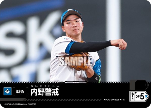 画像1: 内野警戒(北海道日本ハムファイターズ)[PDO-04_T-C]【BP02収録】 (1)
