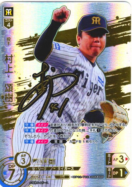 画像1: ★スペシャルパラレル★村上　頌樹[PDO_BP02-T02_SSP] (1)
