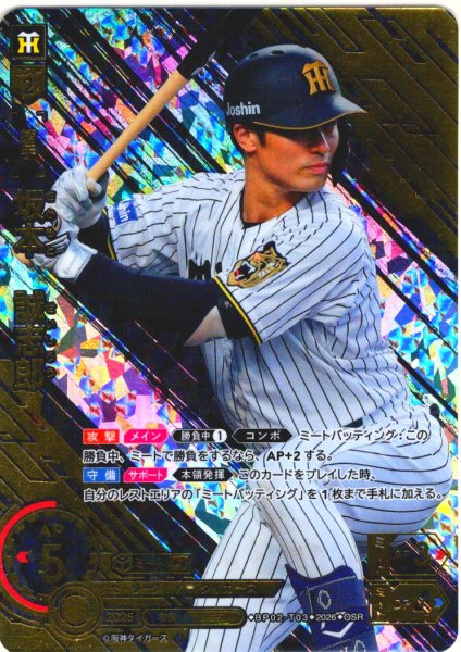 画像1: ★パラレル★坂本　誠志郎[PDO_BP02-T03_OSR] (1)