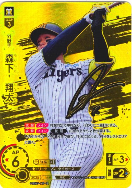 画像1: ★スペシャルパラレル★森下　翔太[PDO_BP02-T04_SSPP] (1)