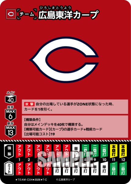画像1: 広島東洋カープ[PDO_TEAM-C04_T-C]【BP02収録】 (1)