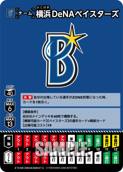 画像1: 横浜DeNAベイスターズ[PDO_TEAM-DB04_T-C]【BP02収録】 (1)