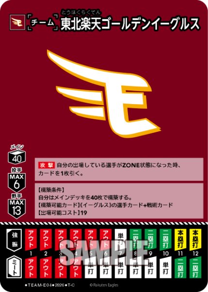 画像1: 東北楽天ゴールデンイーグルス[PDO_TEAM-E04_T-C]【BP02収録】 (1)