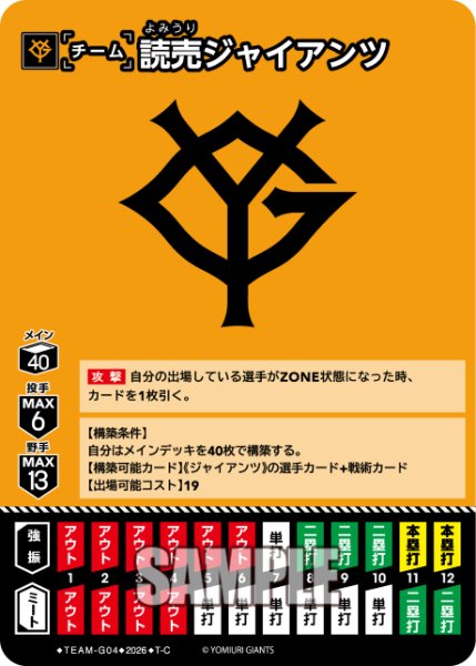 画像1: 読売ジャイアンツ[PDO_TEAM-G04_T-C]【BP02収録】 (1)