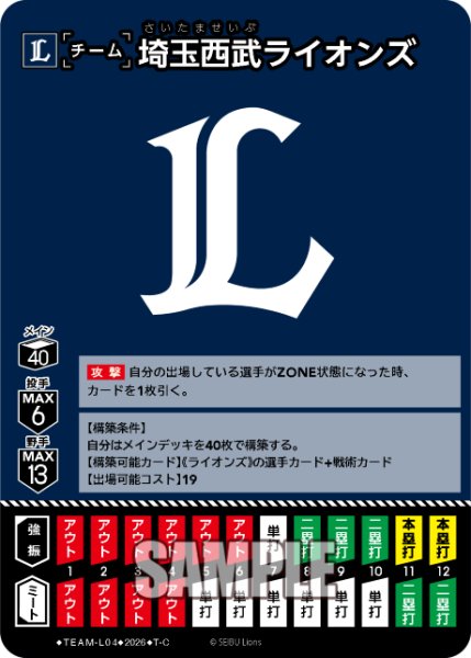 画像1: 埼玉西武ライオンズ[PDO_TEAM-L04_T-C]【BP02収録】 (1)