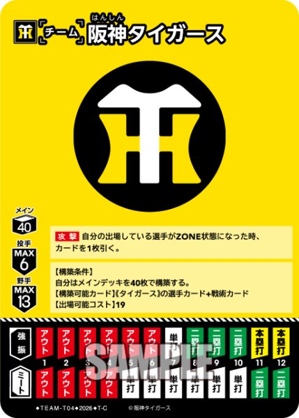 画像1: 阪神タイガース[PDO_TEAM-T04_T-C]【BP02収録】 (1)