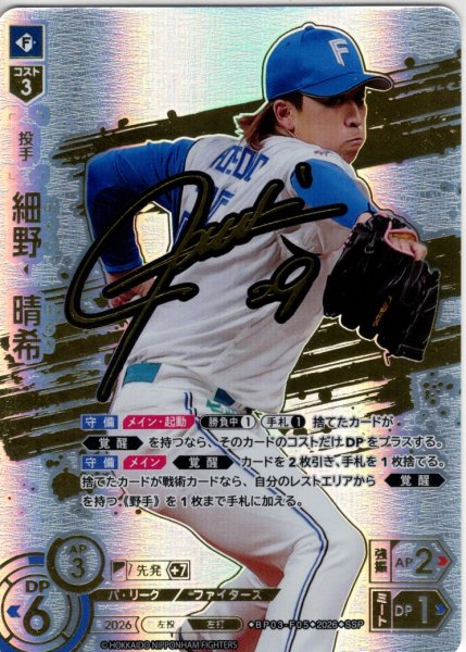 画像1: ★スペシャルパラレル★細野　晴希[PDO_BP03-F05_SSP] (1)