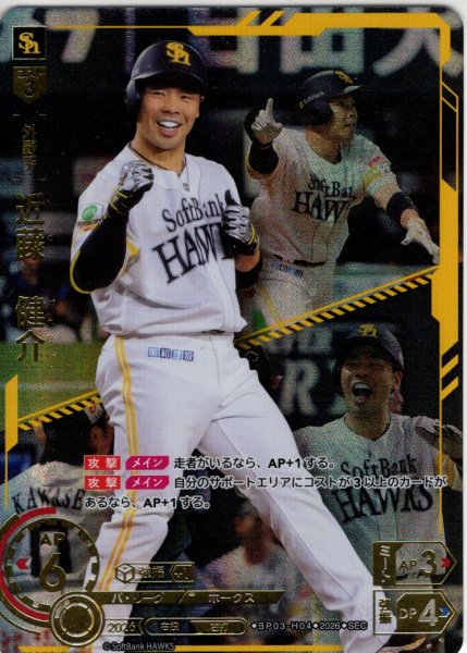 画像1: ★スペシャルパラレル★近藤　健介[PDO_BP03-H04_SEC] (1)