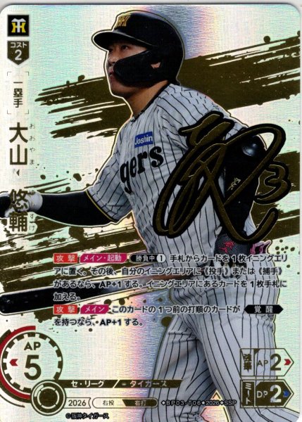 画像1: ★スペシャルパラレル★大山　悠輔[PDO_BP03-T06_SSP] (1)
