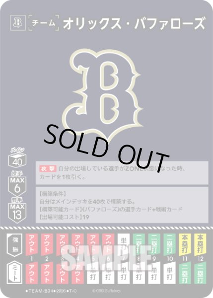 画像1: オリックス・バファローズ[PDO_TEAM-B04_T-C]【BP03収録】 (1)