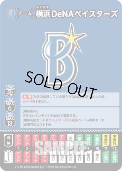 画像1: 横浜DeNAベイスターズ[PDO_TEAM-DB04_T-C]【BP03収録】 (1)
