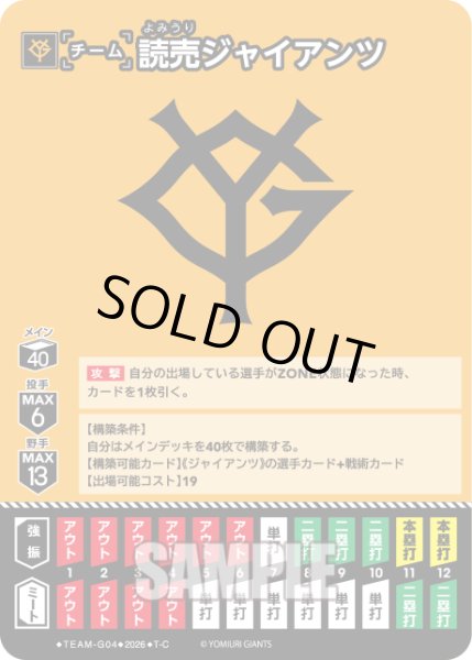 画像1: 読売ジャイアンツ[PDO_TEAM-G04_T-C]【BP03収録】 (1)