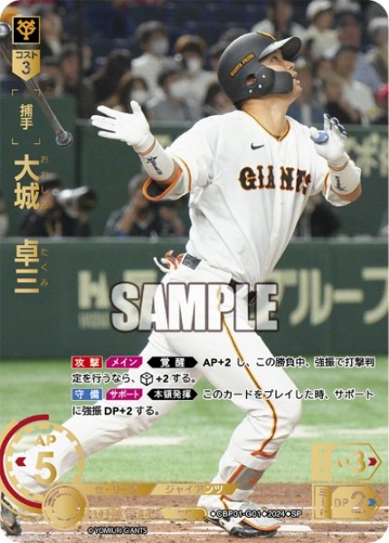 画像1: ★スペシャルパラレル★大城　卓三[PDO_CBP01-G01_SP] (1)
