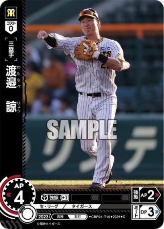 阪神タイガース　オンサイトカード　渡邉諒　SSR Amazon.co.jp: 阪神タイガース オンサイトカード 渡辺諒 : おもちゃ