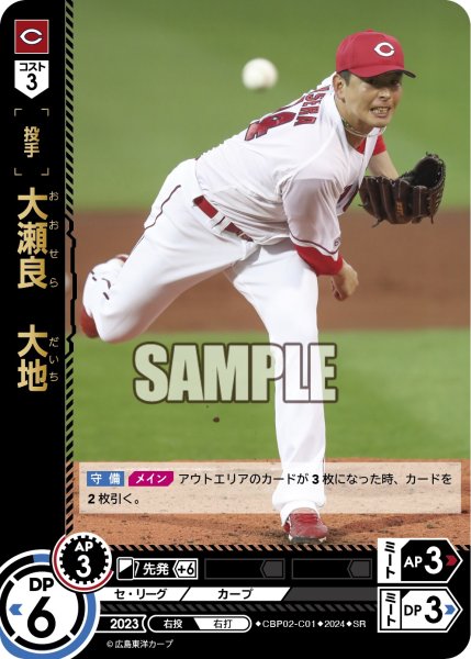 画像1: 大瀬良　大地[PDO_CBP02-C01_SR] (1)