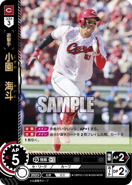 画像1: 小園　海斗[PDO_CBP02-C02_SR] (1)