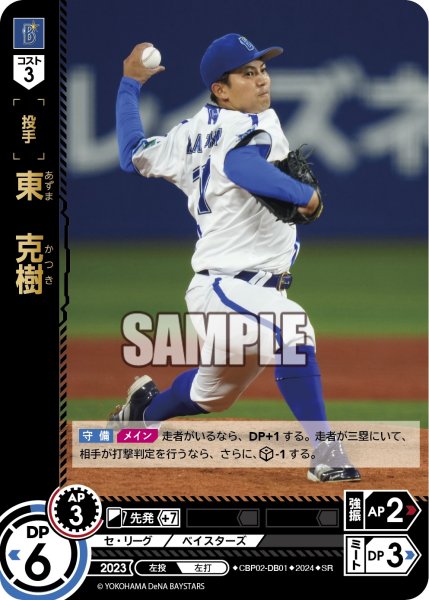 画像1: 東　克樹[PDO_CBP02-DB01_SR] (1)