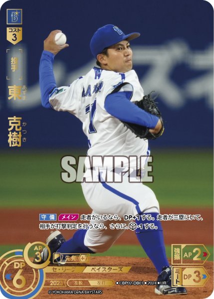 画像1: ★パラレル★東　克樹[PDO_CBP02-DB01_UR] (1)
