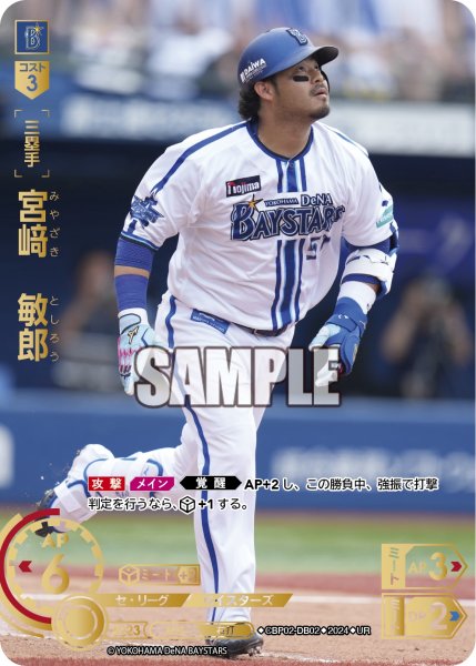 画像1: ★パラレル★宮崎　敏郎[PDO_CBP02-DB02_UR] (1)