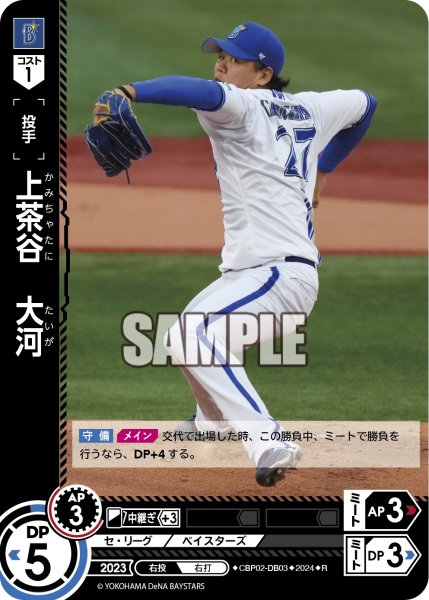 画像1: 上茶谷　大河[PDO_CBP02-DB03_R] (1)