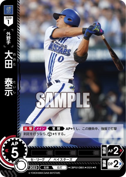 画像1: 大田　泰示[PDO_CBP02-DB05_R] (1)
