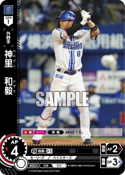 画像1: 神里　和毅[PDO_CBP02-DB12_C] (1)