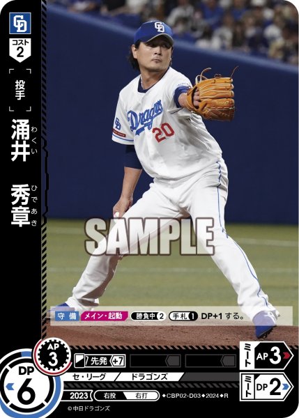 画像1: 涌井　秀章[PDO_CBP02-D03_R] (1)
