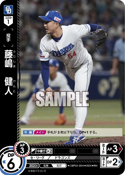 画像1: ★パラレル★藤嶋　健人[PDO_CBP02-D04_RH] (1)